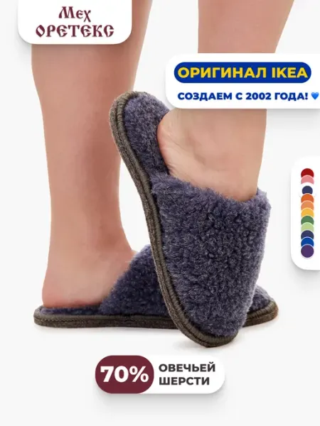 Мех ОРЕТЕКС Тапочки домашние закрытые для дома шерсть России
