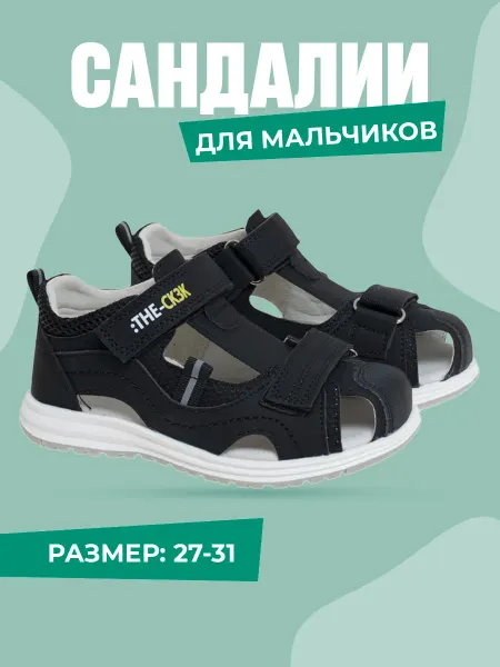 Сказка Сандалии для мальчика с закрытым носом в садик