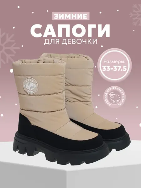 Сказка Сапоги зимние теплые
