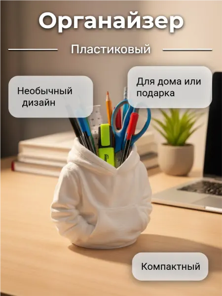 Подставка для ручек органайзер для канцелярии кофта