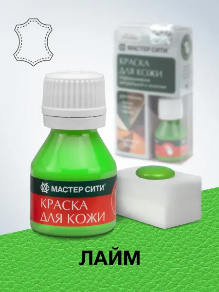 МАСТЕР СИТИ Краска для обуви и кожи Лайм, Зеленая