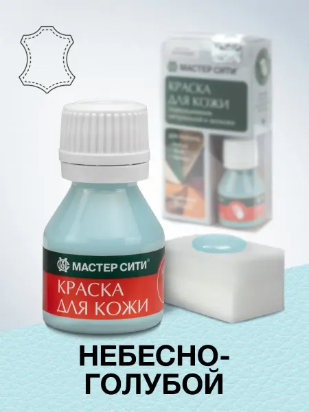 МАСТЕР СИТИ Краска для обуви и кожи Небесно-голубая