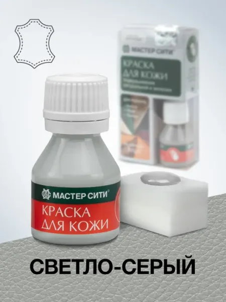 МАСТЕР СИТИ Краска для обуви и кожи Светло серая