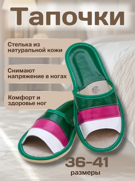 Тапландия Тапочки из натуральной кожи