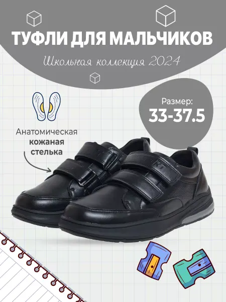 Сказка Полуботинки школьные туфли для мальчика Кроссовки
