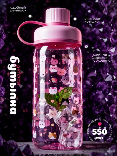 NURELiCO Бутылка для воды детская в школу 500