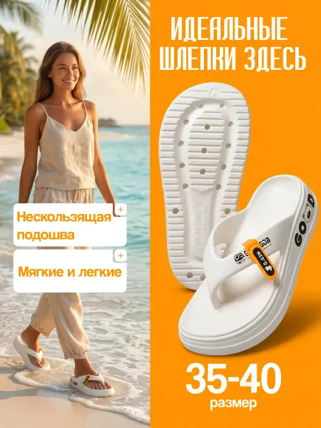 Шлепанцы летние пляжные через палец на платформе