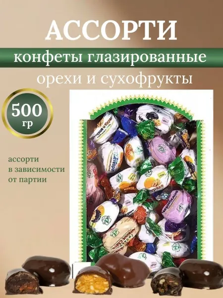 NUTEA Ассорти орехов и сухофруктов в кондитерской глазури 500г