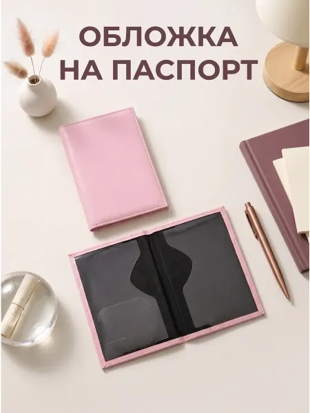 Обложка на паспорт