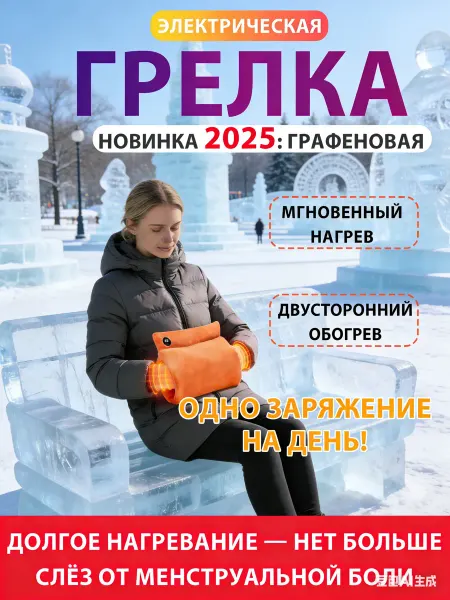 Грелка электрическая большая для всего тела