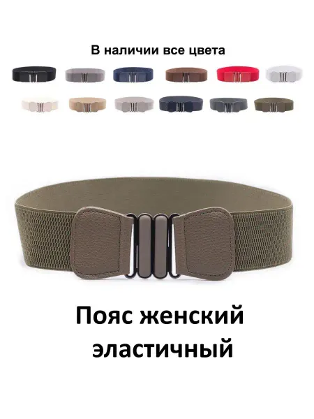 Sh.Family Пояс женский эластичный