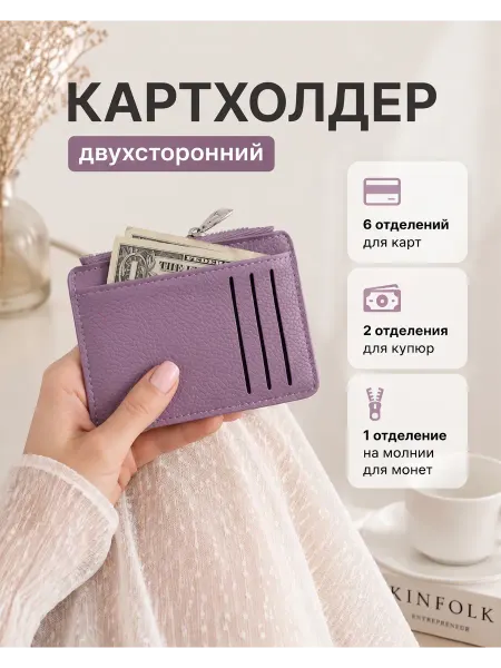 Картхолдер