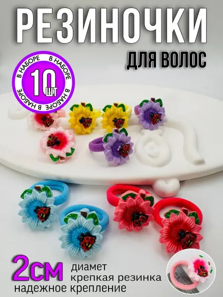 Эллинка Резинки для волос, 10 шт