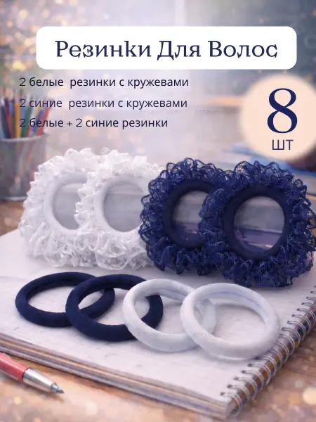 Резинки школьные для волос набор