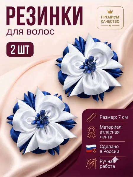 Бантики для волос на резинке сине-белые