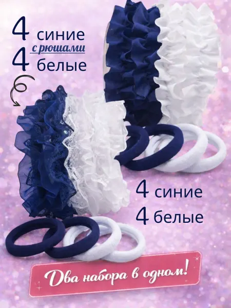 Резинки школьные для волос набор