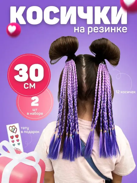Цветные косички на Резинке 2 штуки