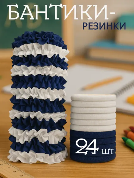 Резинки школьные для волос набор