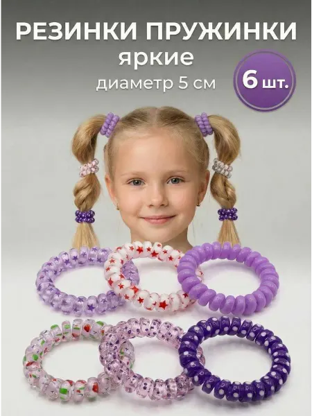 Резинки для волос пружинки