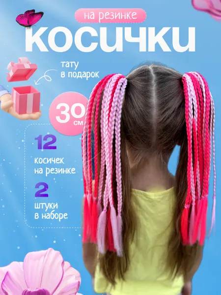 Цветные косички на Резинке