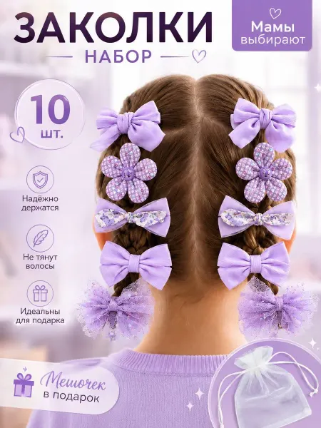 Засияй Подарочный Набор заколок