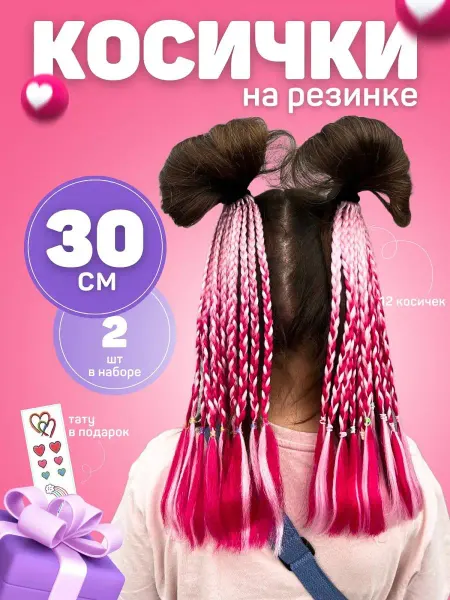 Цветные косички на Резинке 2 штуки