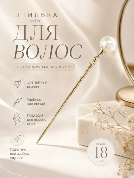 Китайская шпилька для волос