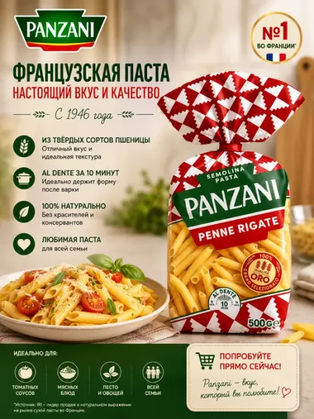 Panzani Макароны из твердых сортов Пенне Ригате, 500 г