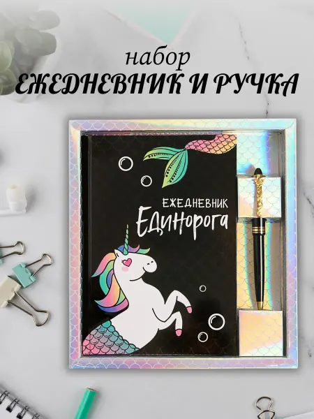 Блокнот-ежедневник с ручкой набор