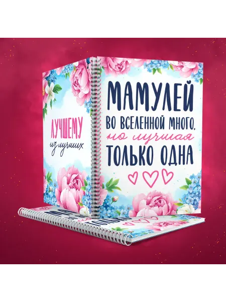 ФламиКвик Блокнот для Мамы