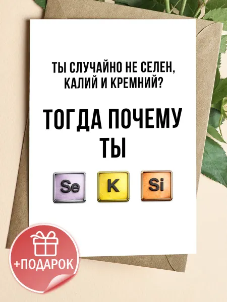 Оригинальная открытка ты случайно не