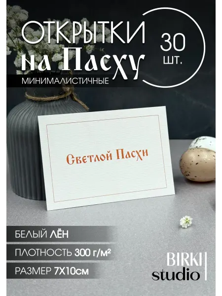 BIRKI_studio Пасхальные открытки