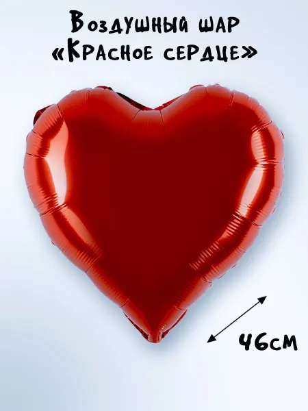 Мелодия веселья Шар Сердце Красное