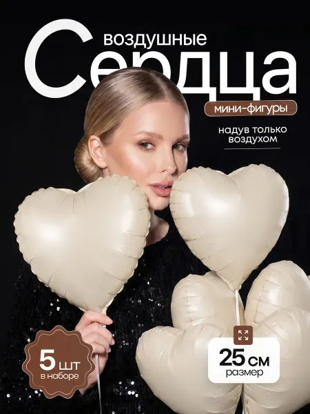ДавайДарить! Шарики воздушные сердце 5 шт