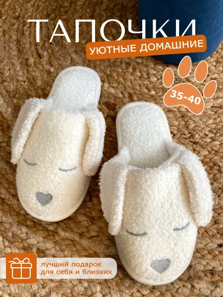 ДЮНА Домашние тапочки