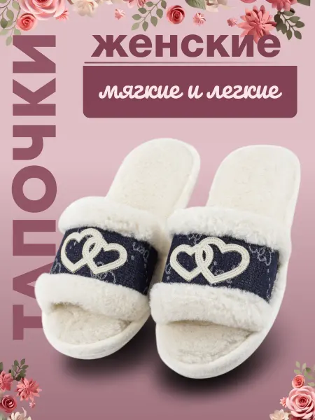 Bastfoot Тапочки домашние женские