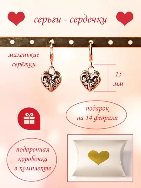 Oioloio Серьги сердечки на 14 февраля