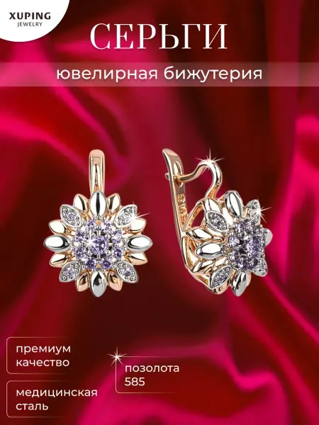 Glamour Серьги бижутерия крупный цветок