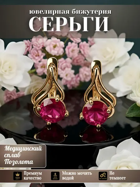 Glamour Серьги бижутерия позолоченные