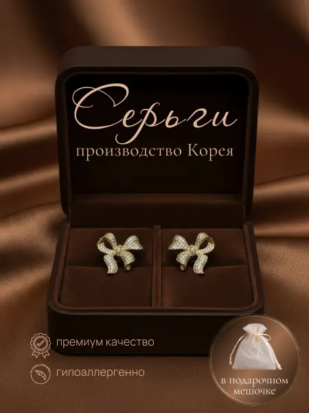 Серьги бижутерия Бантики с кристаллами