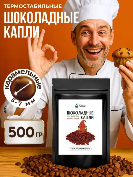 Dr. Plant Шоколадные карамельные капли для выпечки 500