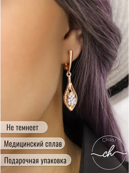 Chao! Необычные серьги, бижутерия