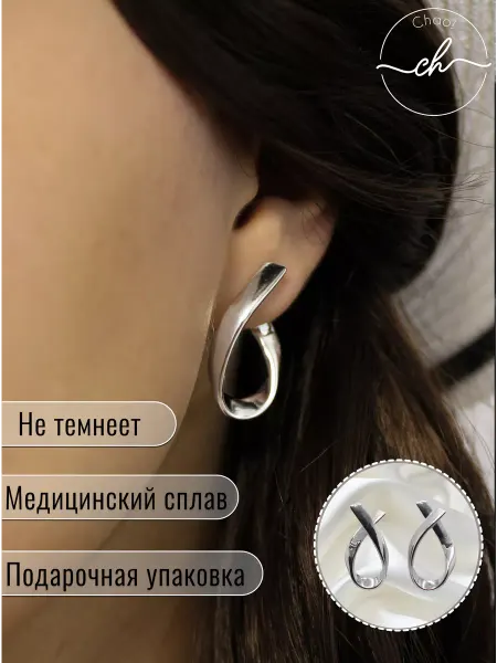 Chao! Серьги Капли серебристые, бижутерия