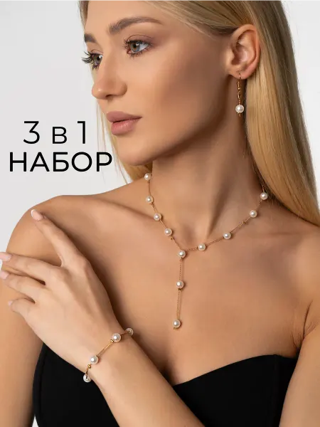 Magixx Набор бижутерии жемчужный
