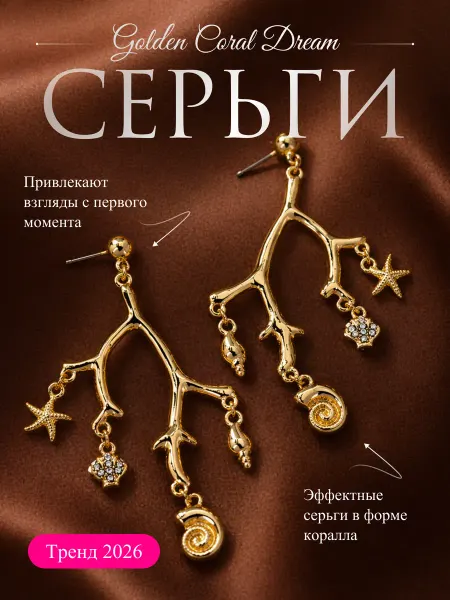 Серьги бижутерия