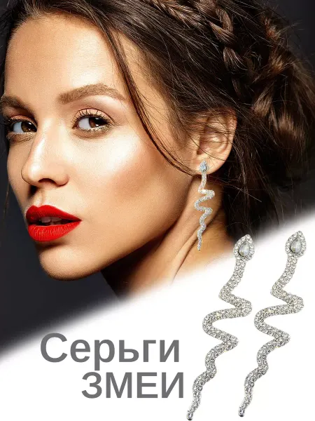 Bijule Серьги змеи бижутерия