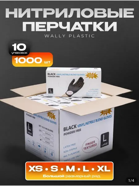 Wally plastic Перчатки нитриловые одноразовые 1000 шт 500 пар
