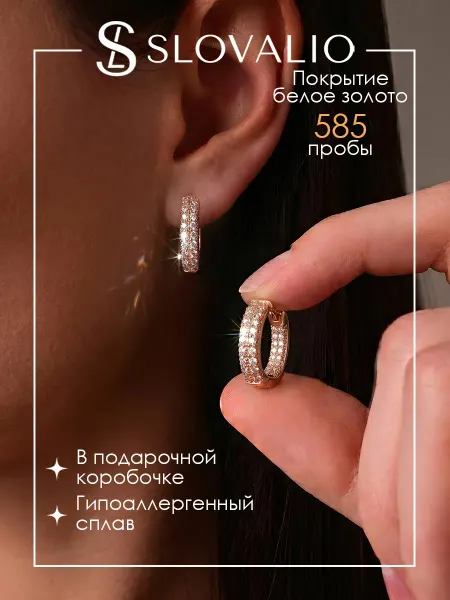 SLOVALIO Серьги бижутерия конго