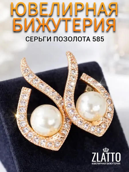 ZLATTO Серьги с жемчугом