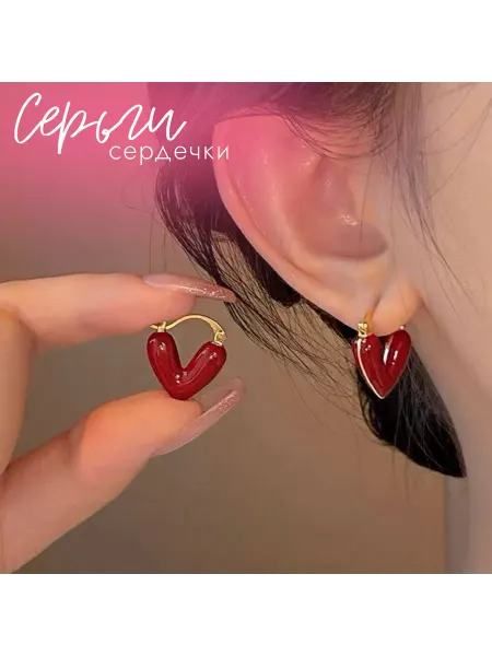 В Любви Серьги сердечки